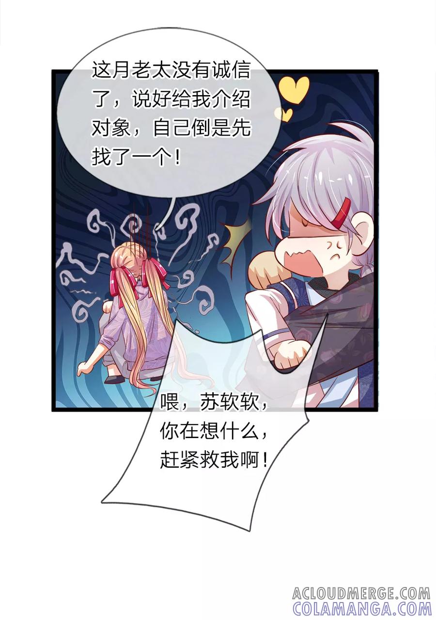 第8话不靠谱的月老-我和月老一线牵-传奇漫业（第19张）