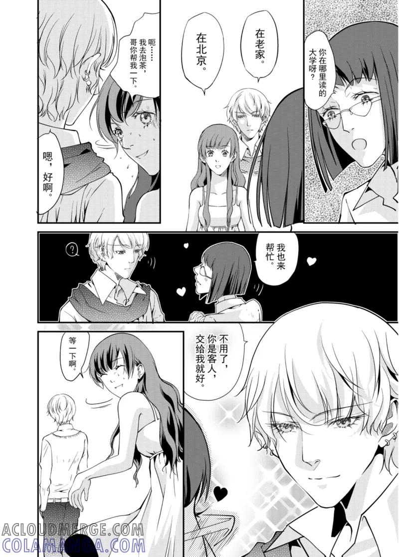 第3话中-猫男-新漫画（第7张）