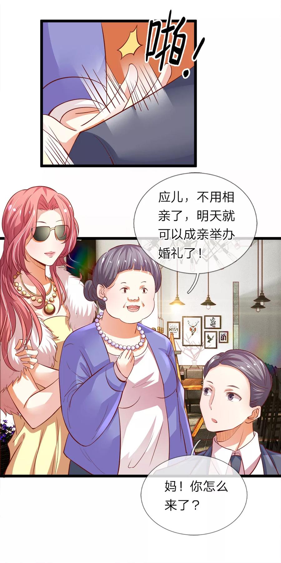 第9话暗中使坏的胡朋-我和月老一线牵-传奇漫业（第14张）