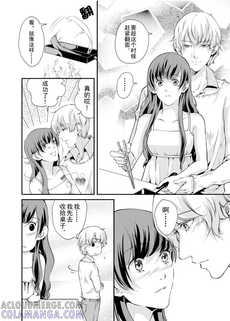 第3话下-猫男-新漫画（第7张）