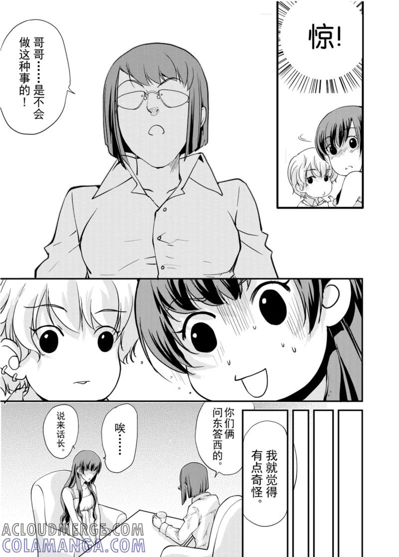 第3话下-猫男-新漫画（第2张）