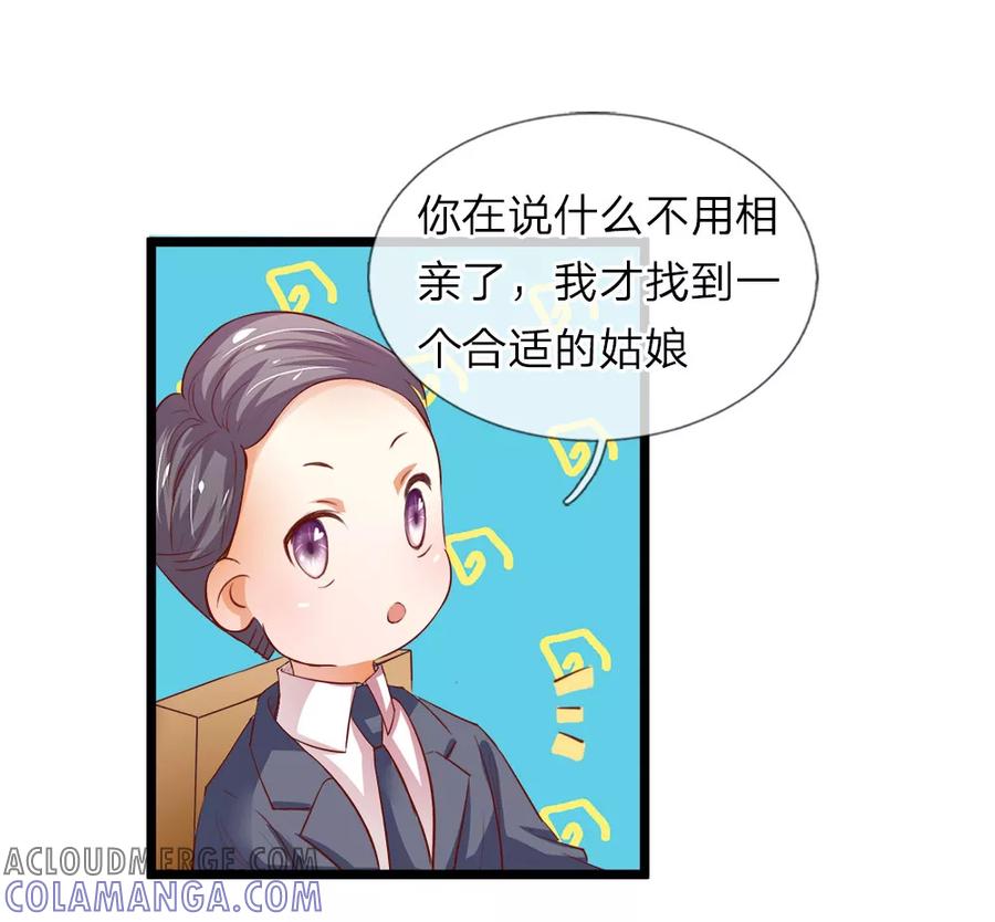 第9话暗中使坏的胡朋-我和月老一线牵-传奇漫业（第15张）