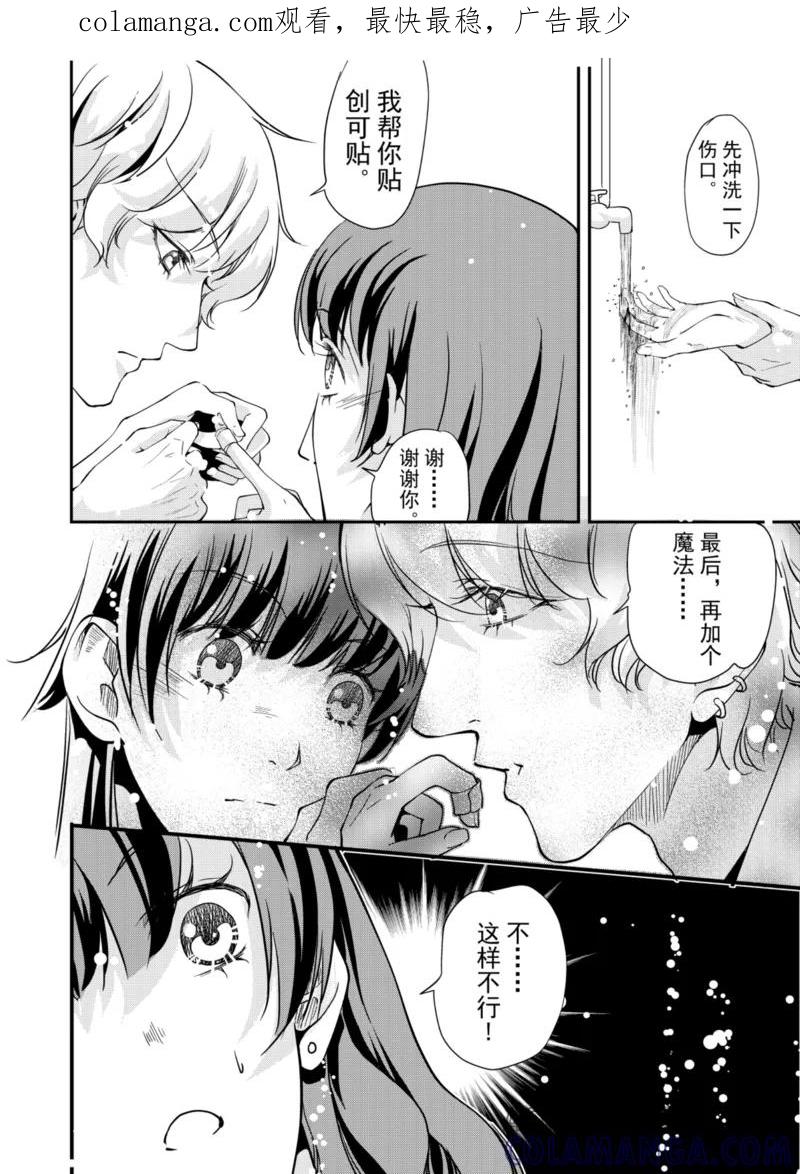 第3话下-猫男-新漫画（第1张）