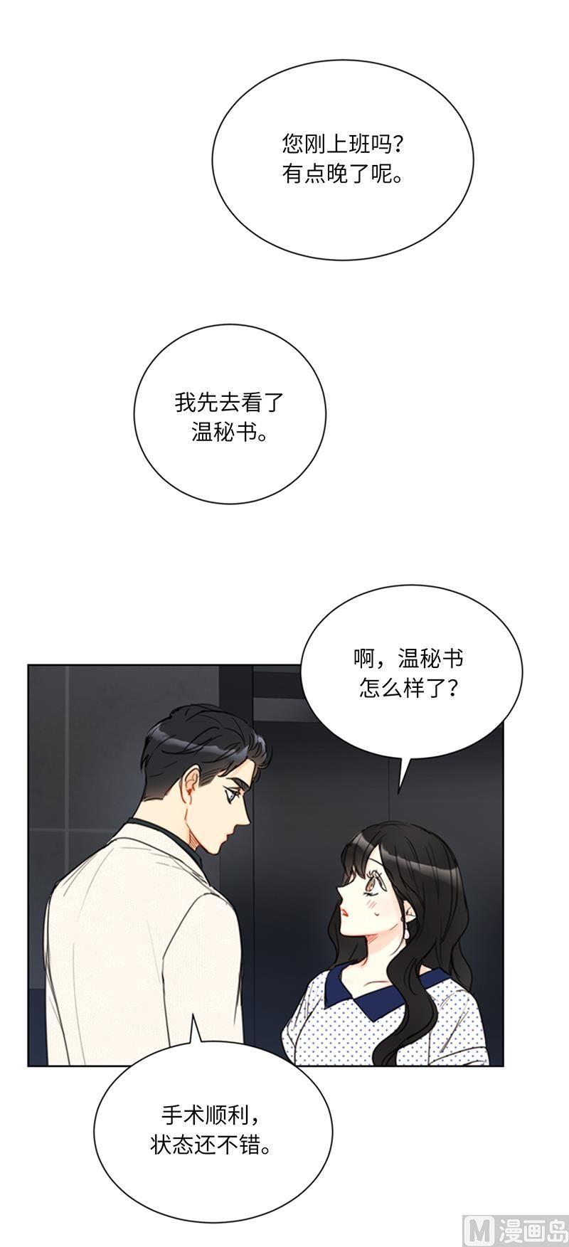 100.秘密约会-我和总裁相了个亲-多蕴文化（第16张）