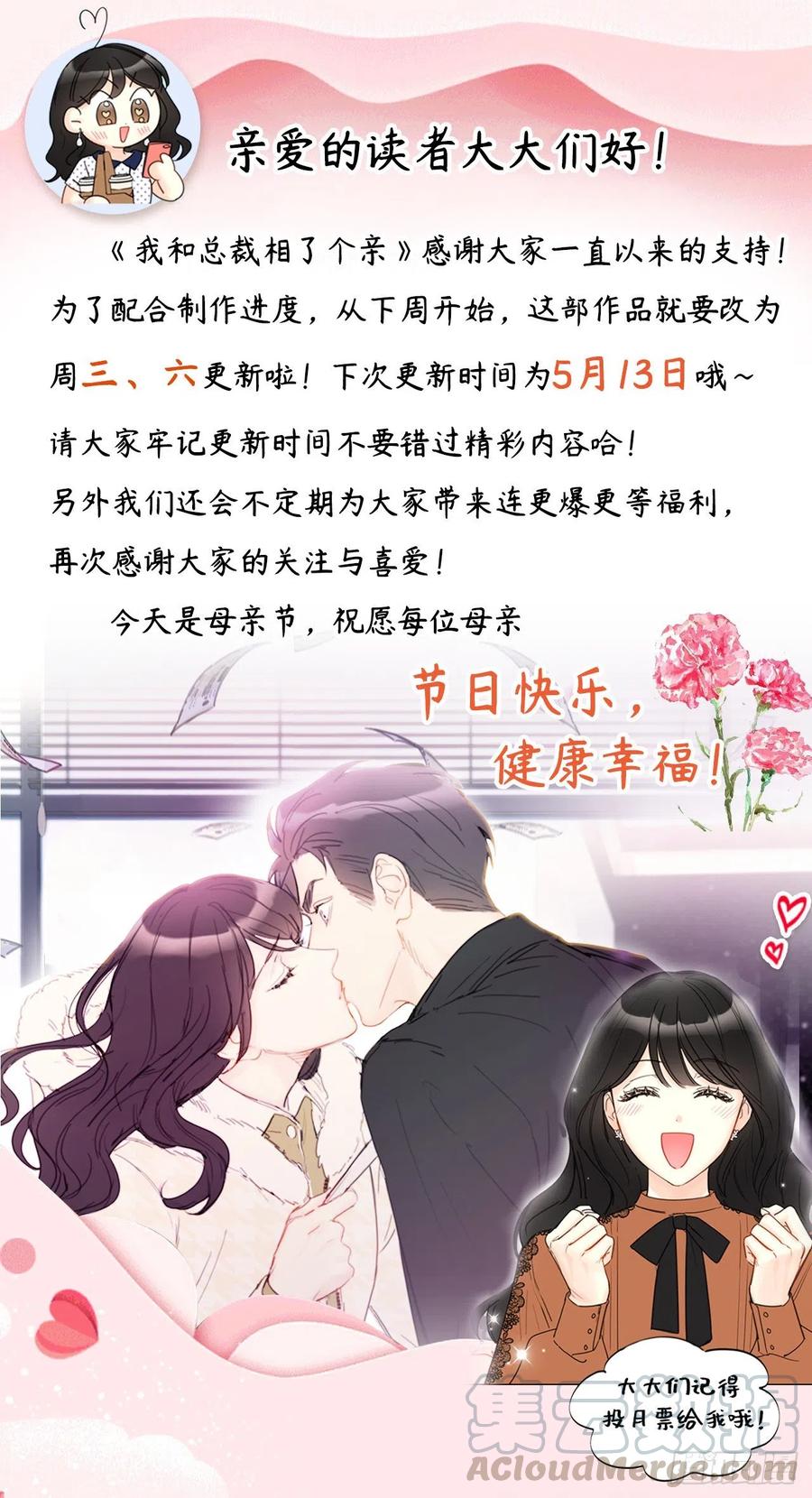 更新调整通知-我和总裁相了个亲-多蕴文化（第1张）