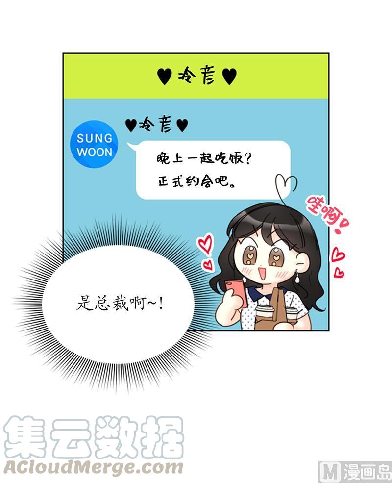 101.你是特意来嘲笑我的吗？-我和总裁相了个亲-多蕴文化（第5张）