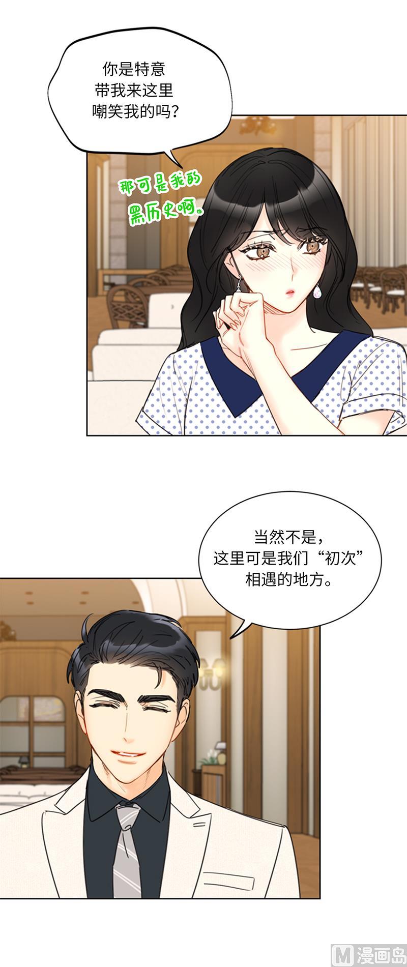 101.你是特意来嘲笑我的吗？-我和总裁相了个亲-多蕴文化（第20张）