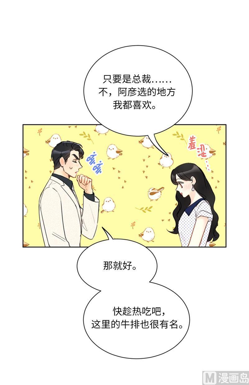 101.你是特意来嘲笑我的吗？-我和总裁相了个亲-多蕴文化（第10张）
