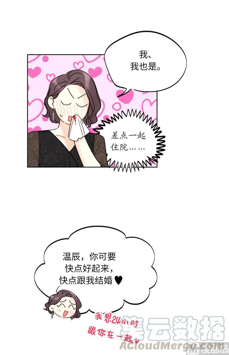101.你是特意来嘲笑我的吗？-我和总裁相了个亲-多蕴文化（第27张）