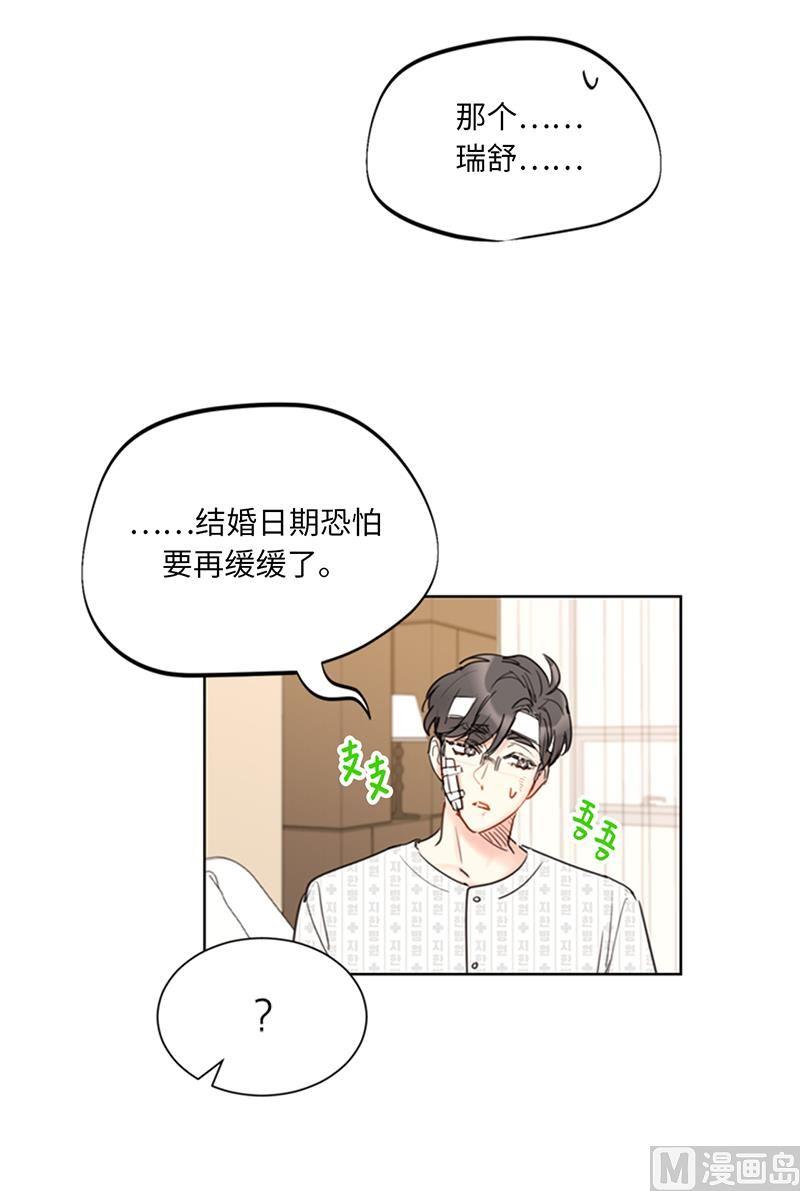101.你是特意来嘲笑我的吗？-我和总裁相了个亲-多蕴文化（第28张）