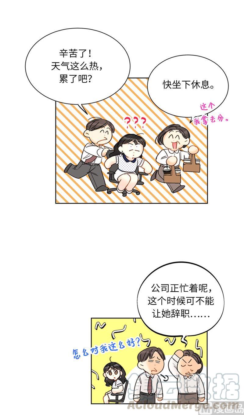 101.你是特意来嘲笑我的吗？-我和总裁相了个亲-多蕴文化（第7张）