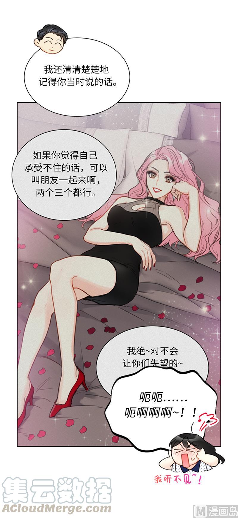 101.你是特意来嘲笑我的吗？-我和总裁相了个亲-多蕴文化（第19张）
