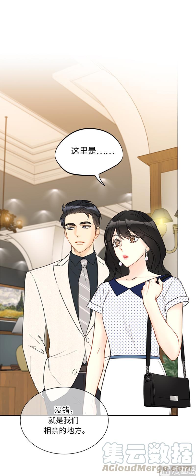 101.你是特意来嘲笑我的吗？-我和总裁相了个亲-多蕴文化（第17张）
