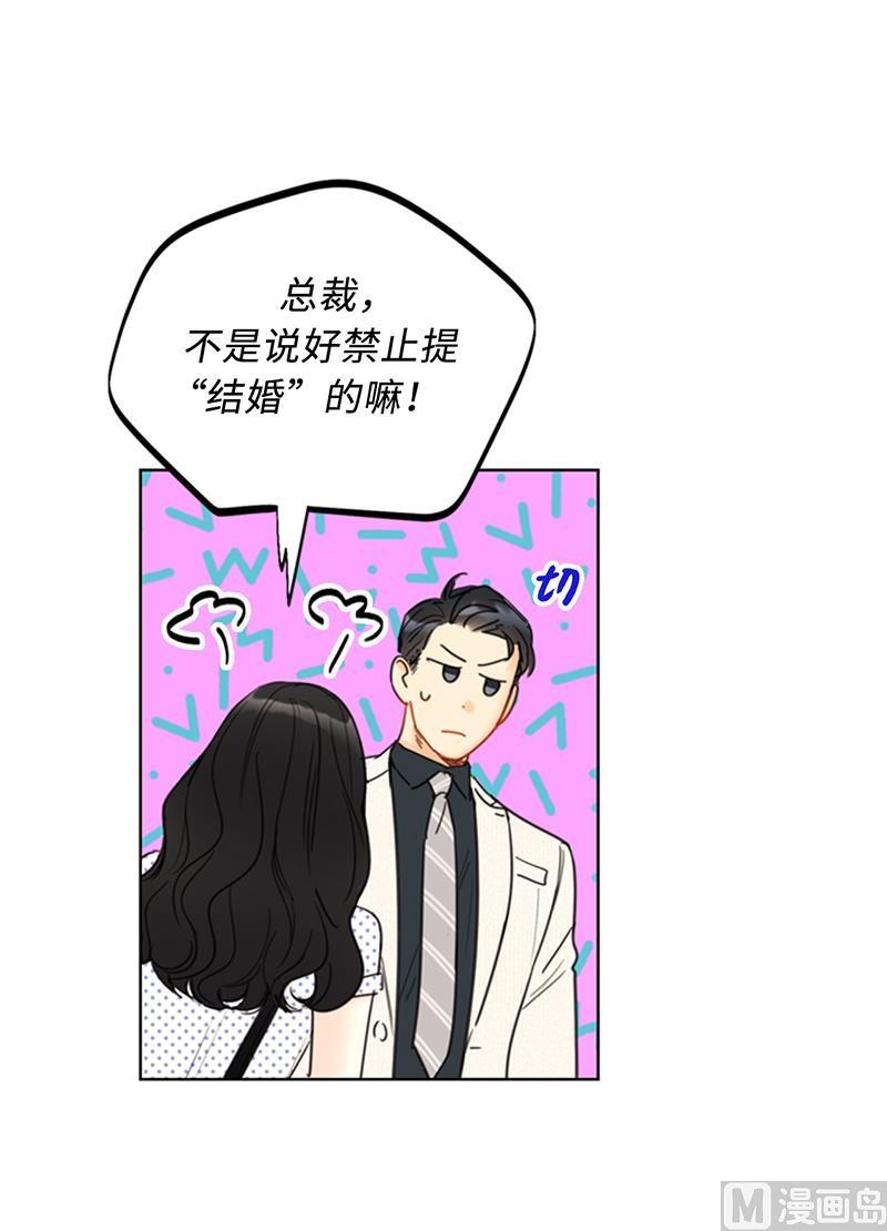 102.秘书新人选-我和总裁相了个亲-多蕴文化（第16张）