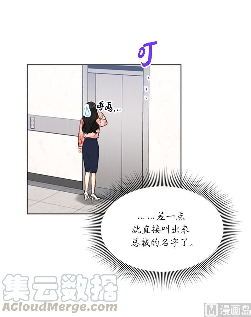 102.秘书新人选-我和总裁相了个亲-多蕴文化（第29张）