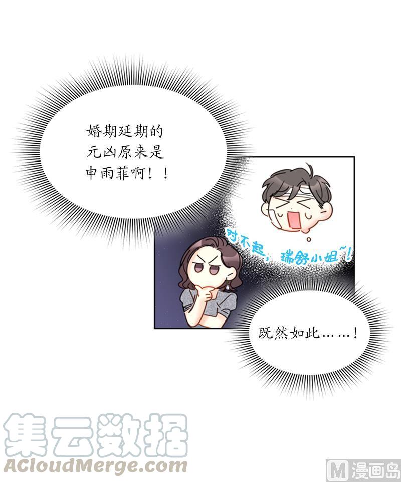 103.是命运啊！-我和总裁相了个亲-多蕴文化（第25张）