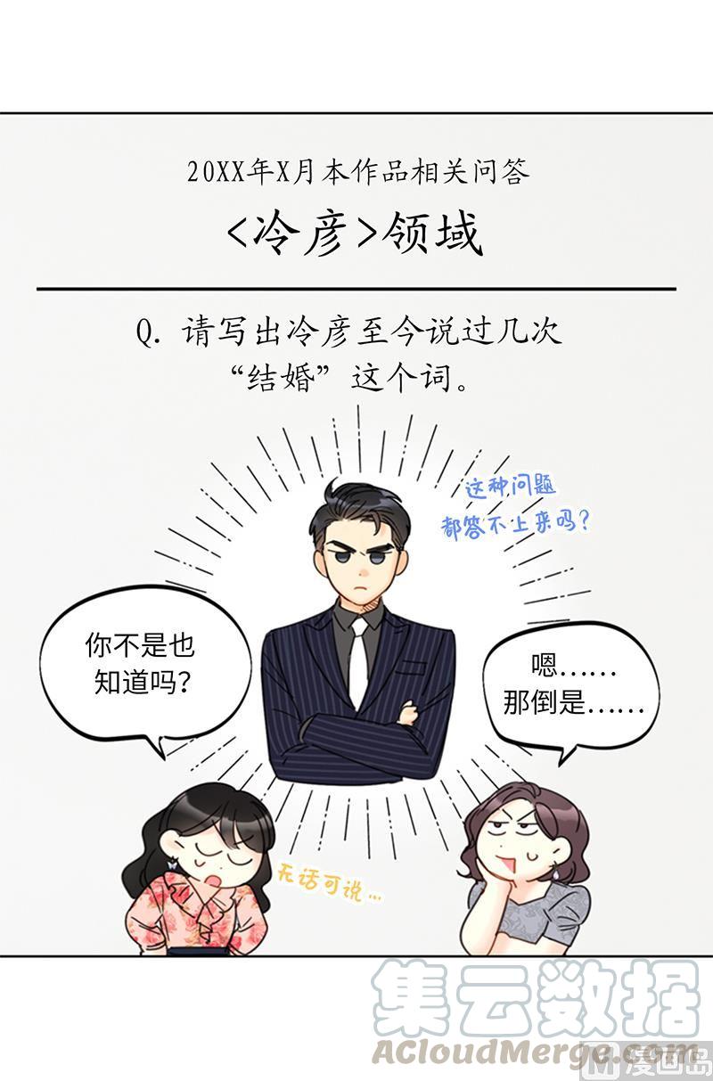 103.是命运啊！-我和总裁相了个亲-多蕴文化（第23张）