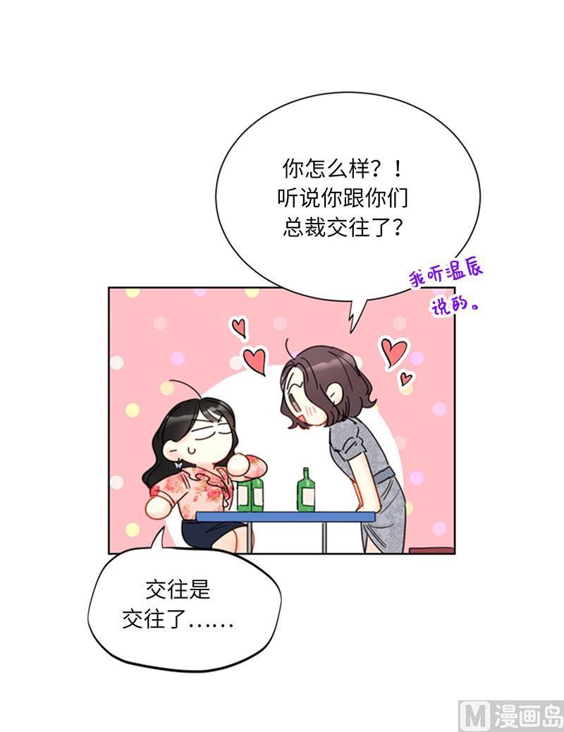 103.是命运啊！-我和总裁相了个亲-多蕴文化（第20张）