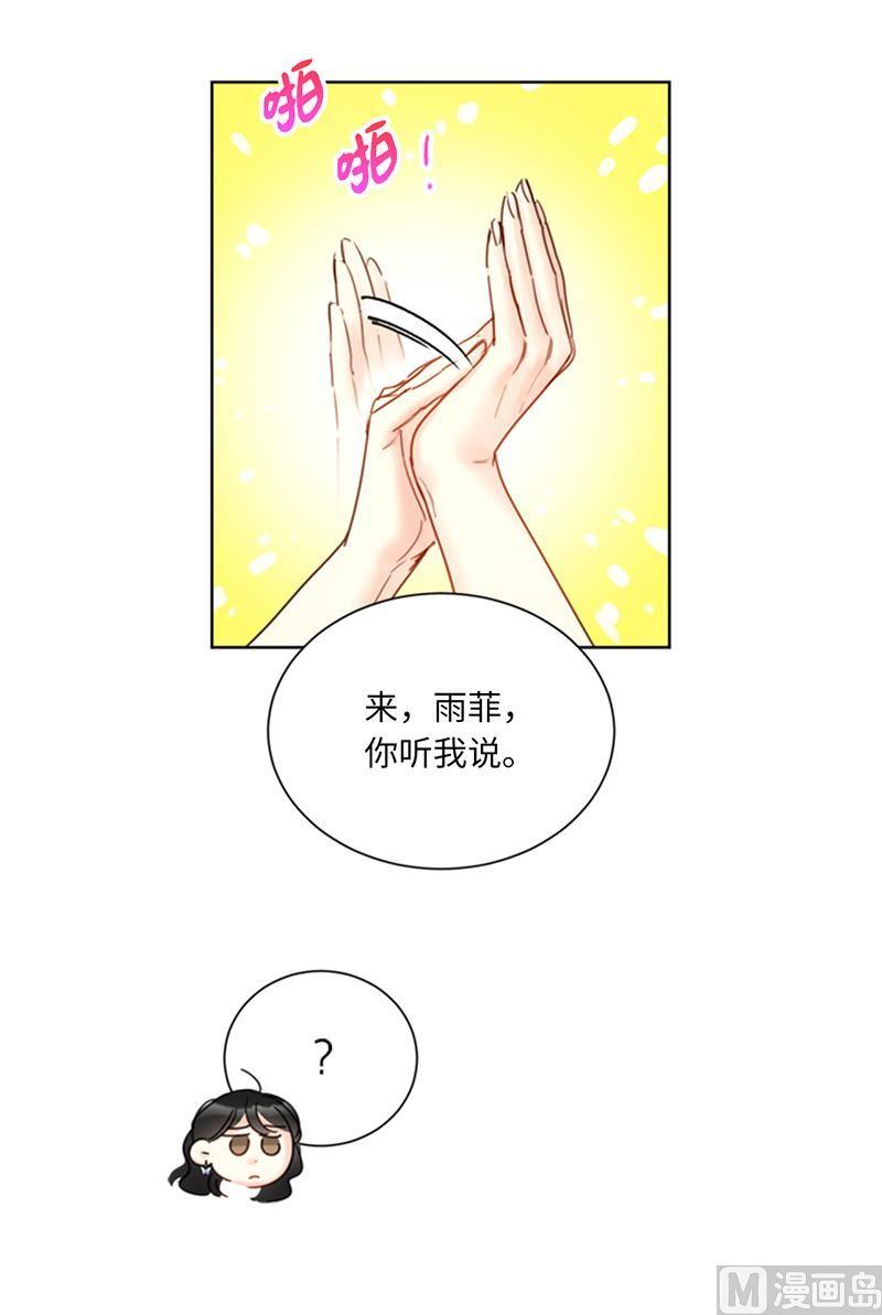 103.是命运啊！-我和总裁相了个亲-多蕴文化（第26张）