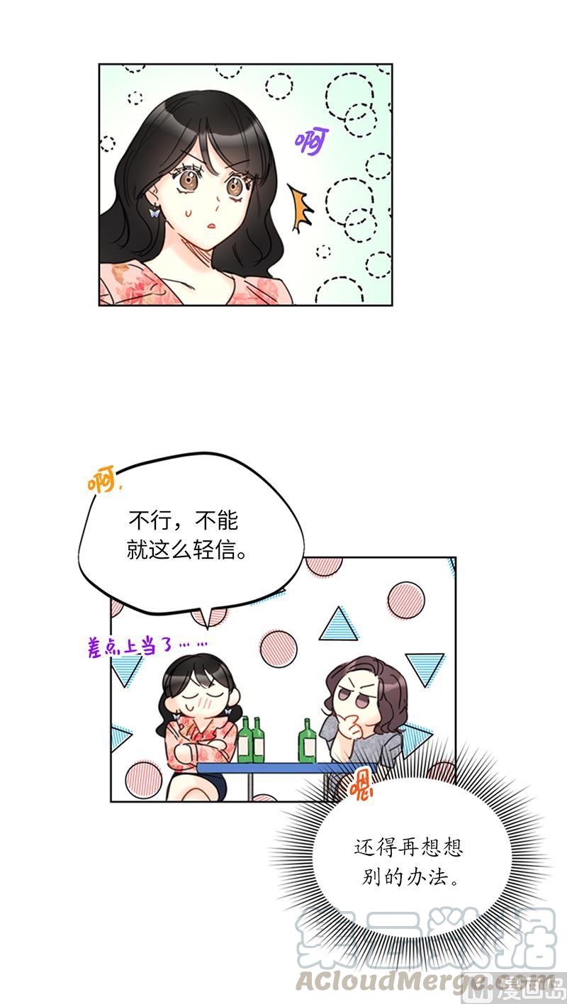 103.是命运啊！-我和总裁相了个亲-多蕴文化（第31张）