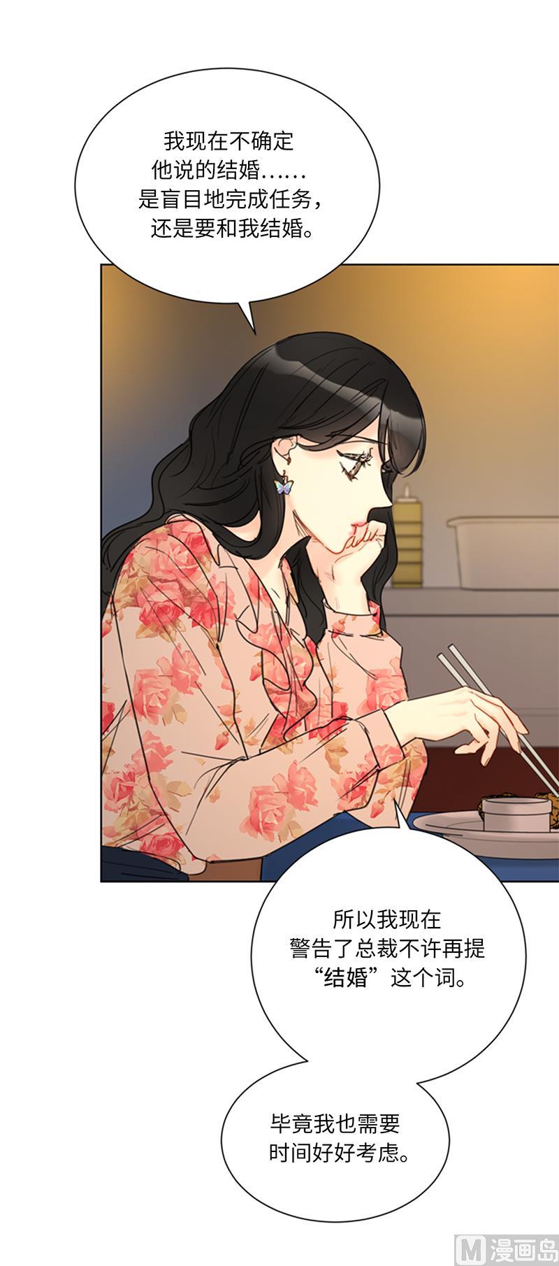 103.是命运啊！-我和总裁相了个亲-多蕴文化（第24张）