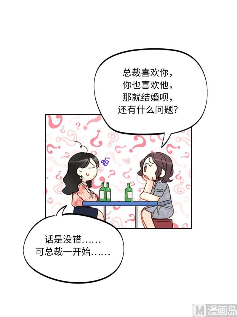 103.是命运啊！-我和总裁相了个亲-多蕴文化（第22张）