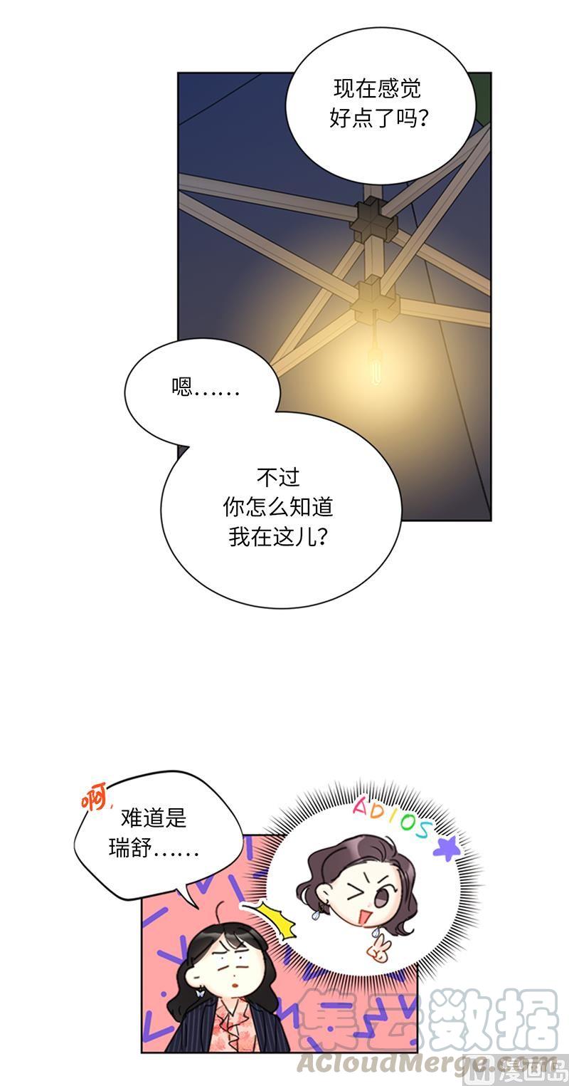 104.我背你-我和总裁相了个亲-多蕴文化（第29张）