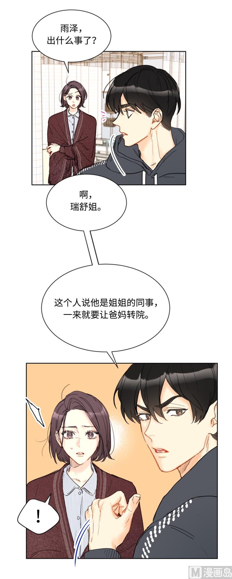 69.父母烧伤了-我和总裁相了个亲-多蕴文化（第28张）