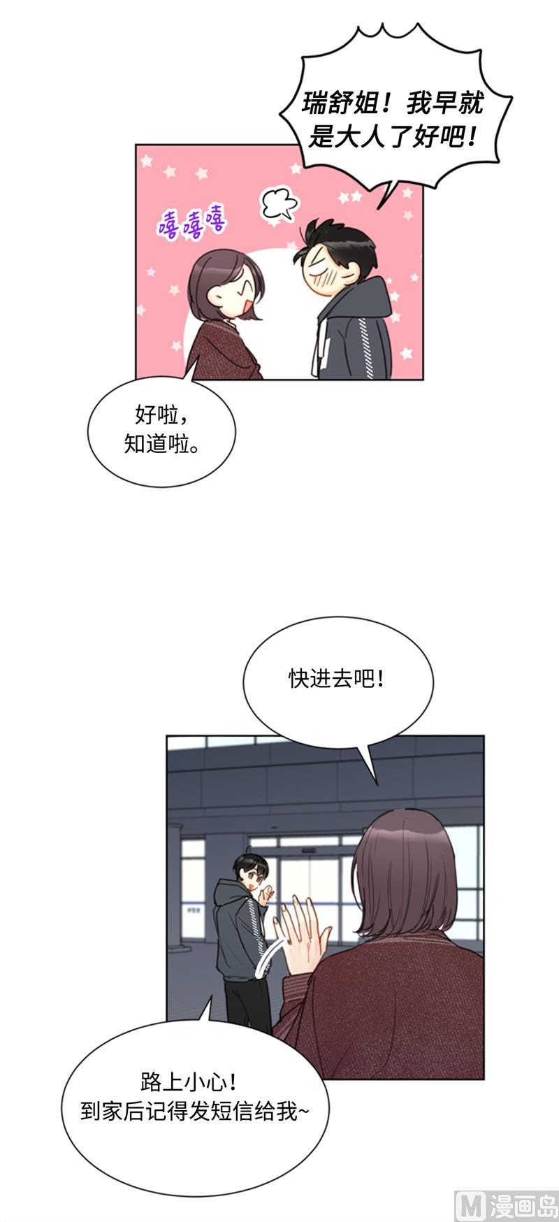 70.你可以随便使唤我的-我和总裁相了个亲-多蕴文化（第34张）