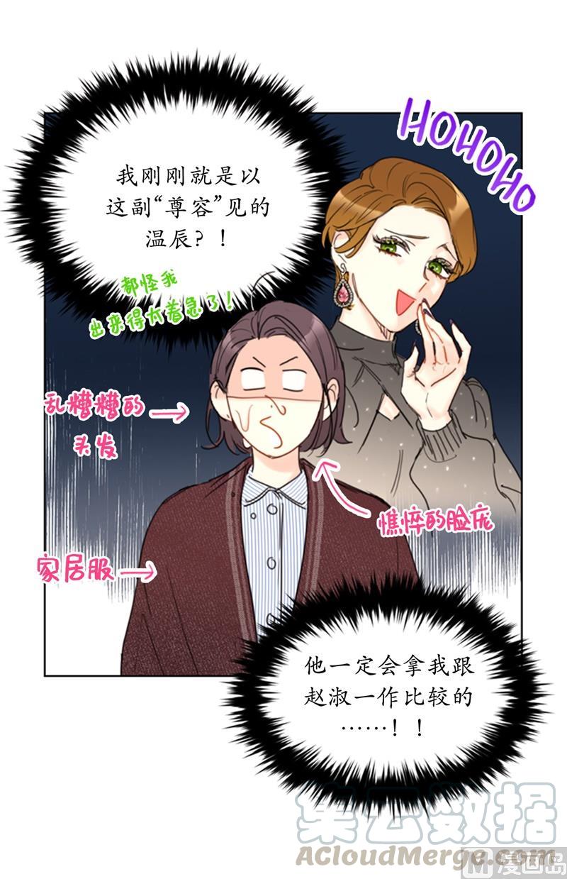 70.你可以随便使唤我的-我和总裁相了个亲-多蕴文化（第21张）