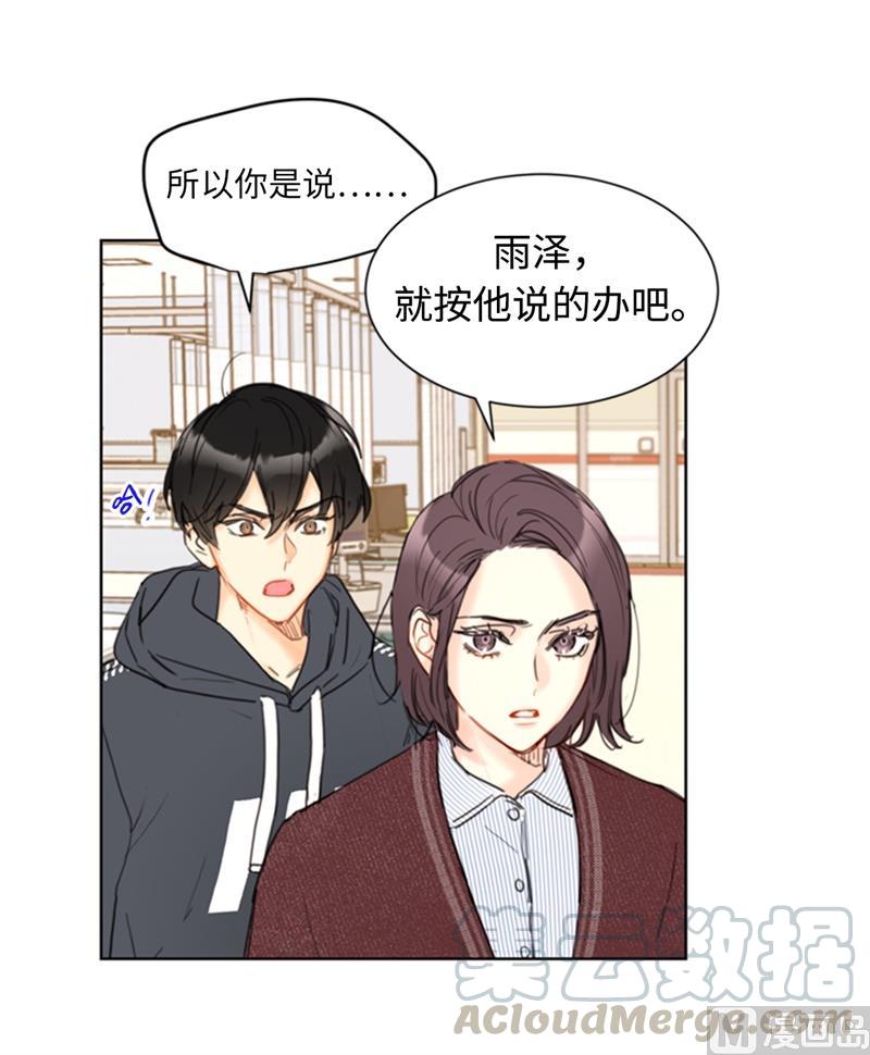 70.你可以随便使唤我的-我和总裁相了个亲-多蕴文化（第3张）