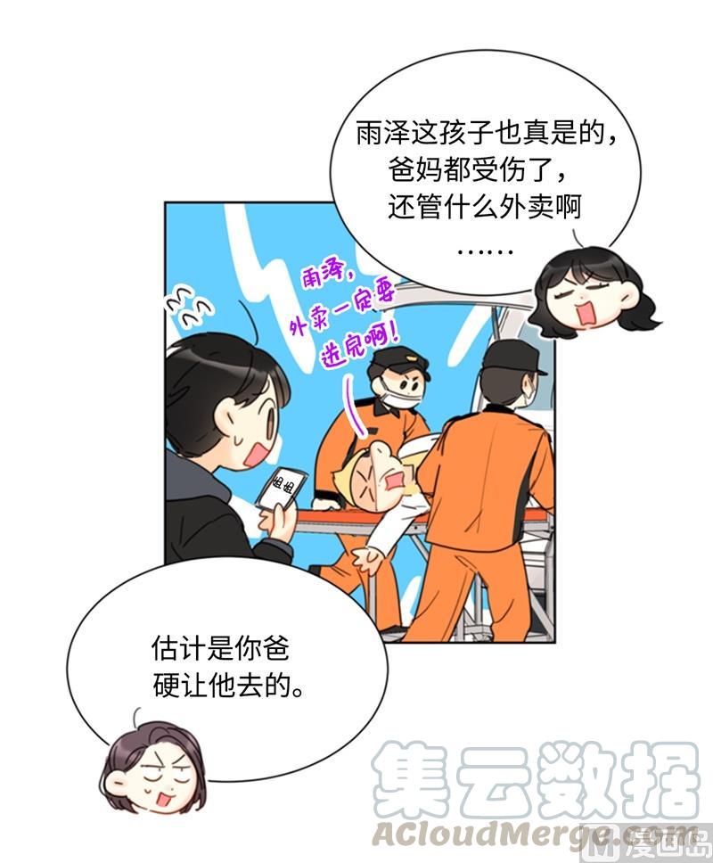 70.你可以随便使唤我的-我和总裁相了个亲-多蕴文化（第15张）