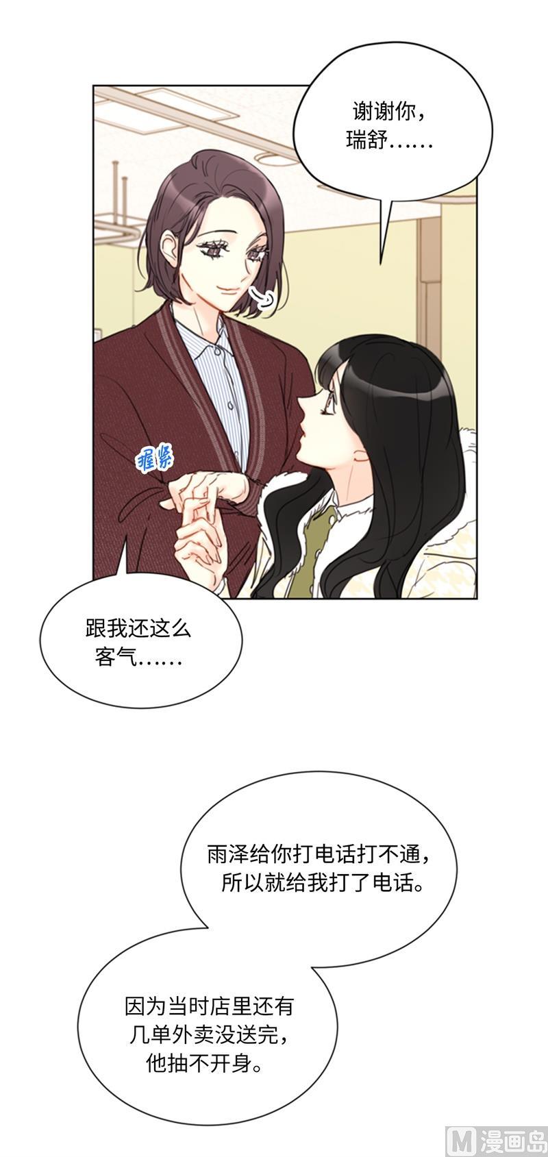 70.你可以随便使唤我的-我和总裁相了个亲-多蕴文化（第14张）
