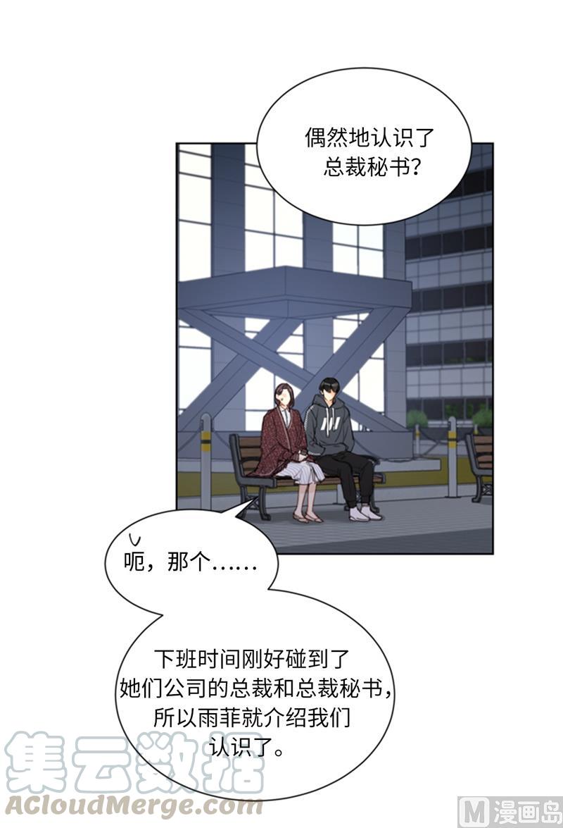 70.你可以随便使唤我的-我和总裁相了个亲-多蕴文化（第27张）