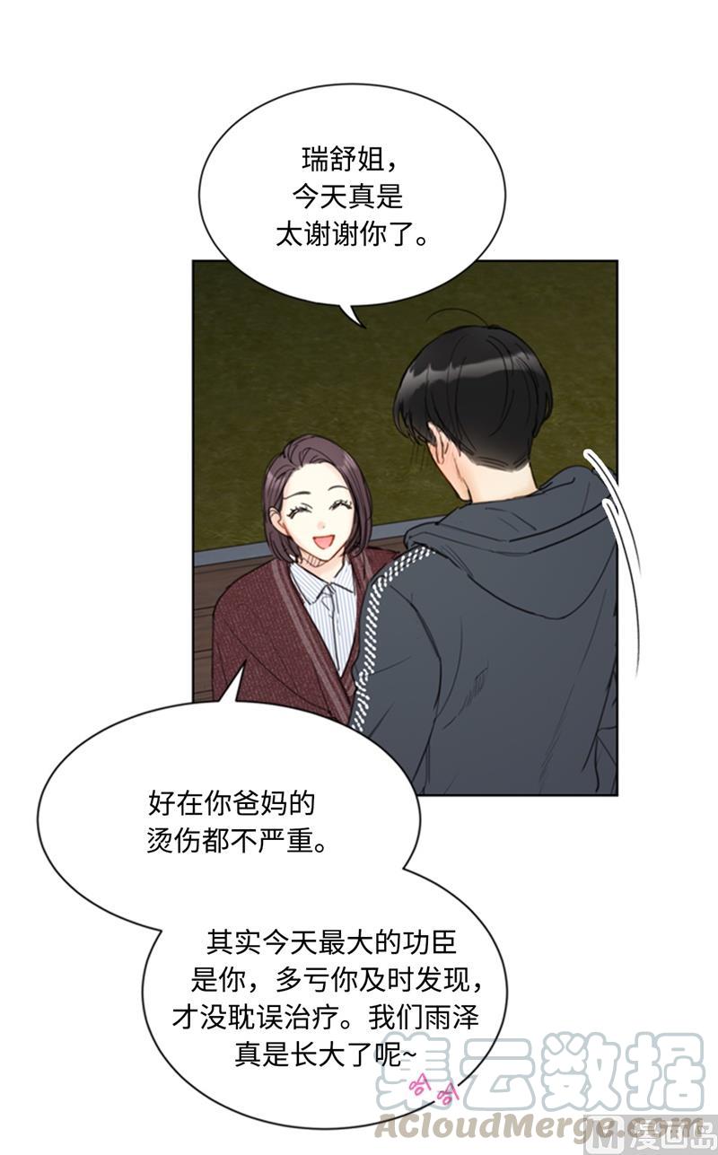 70.你可以随便使唤我的-我和总裁相了个亲-多蕴文化（第33张）