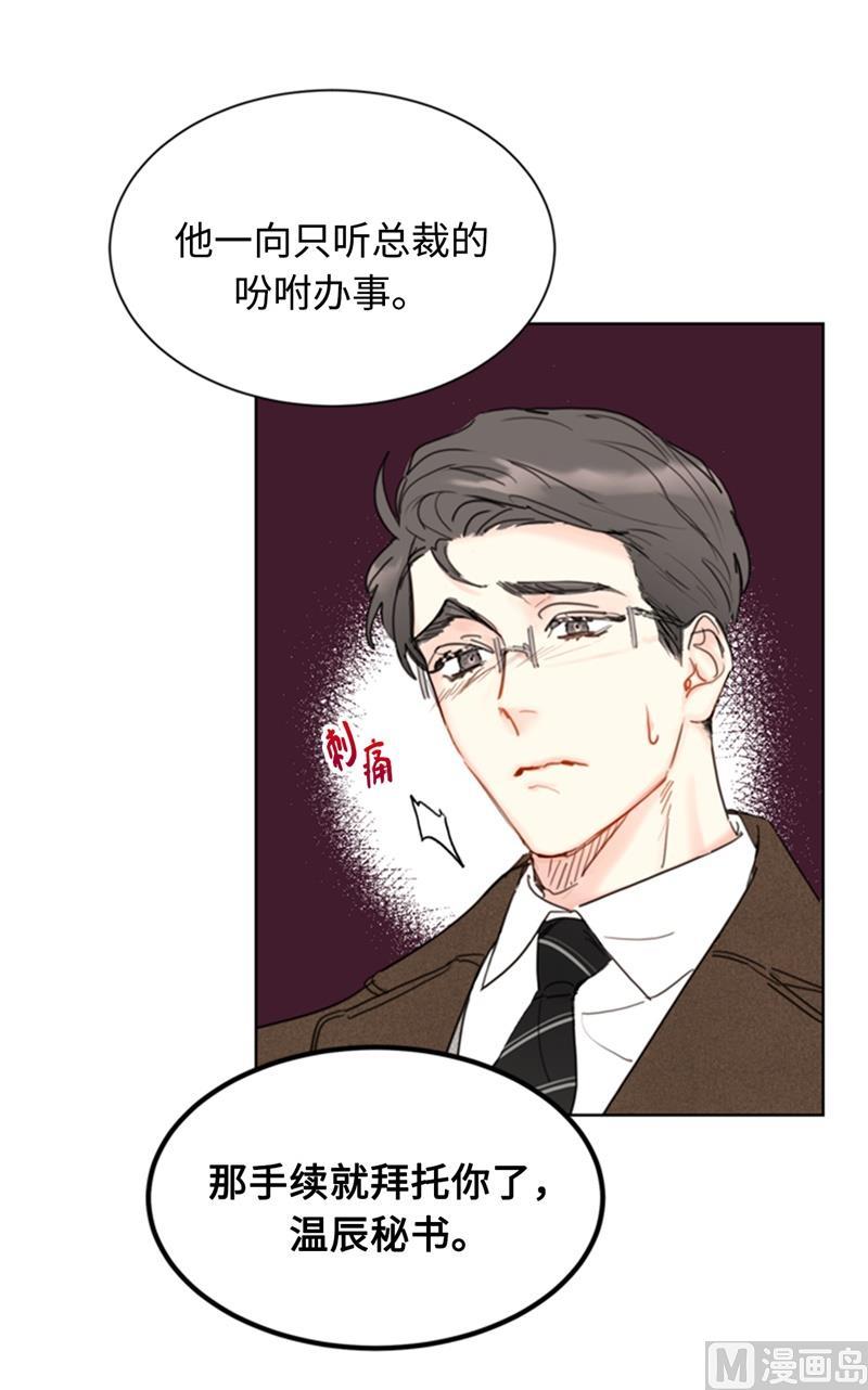 70.你可以随便使唤我的-我和总裁相了个亲-多蕴文化（第4张）