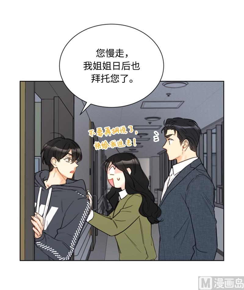71.我们重来一次！-我和总裁相了个亲-多蕴文化（第12张）