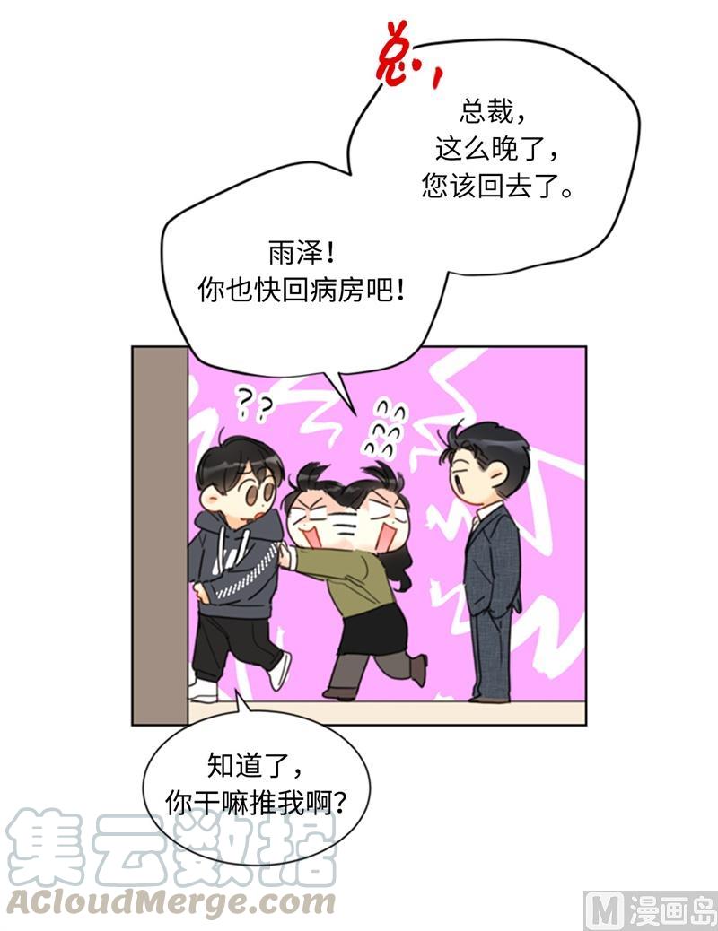 71.我们重来一次！-我和总裁相了个亲-多蕴文化（第11张）