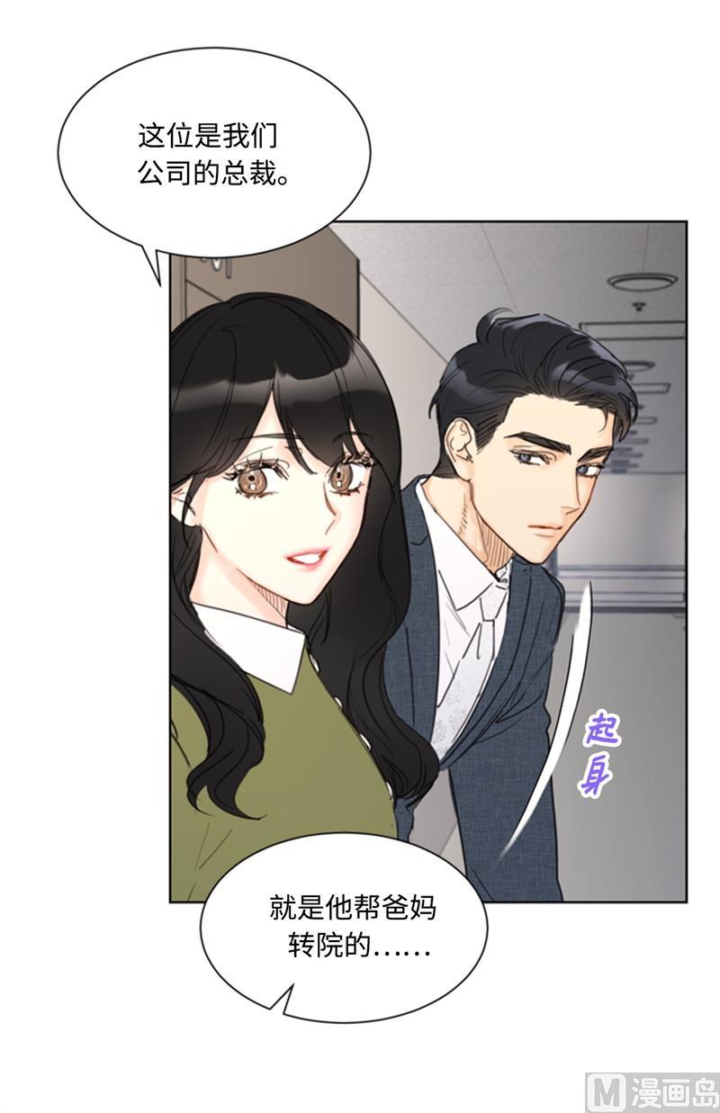 71.我们重来一次！-我和总裁相了个亲-多蕴文化（第8张）