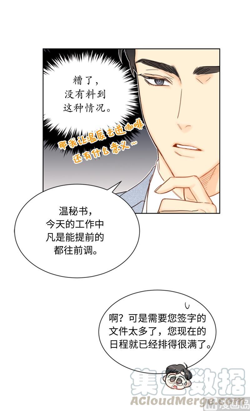 72.我会让你清楚记得今晚-我和总裁相了个亲-多蕴文化（第19张）