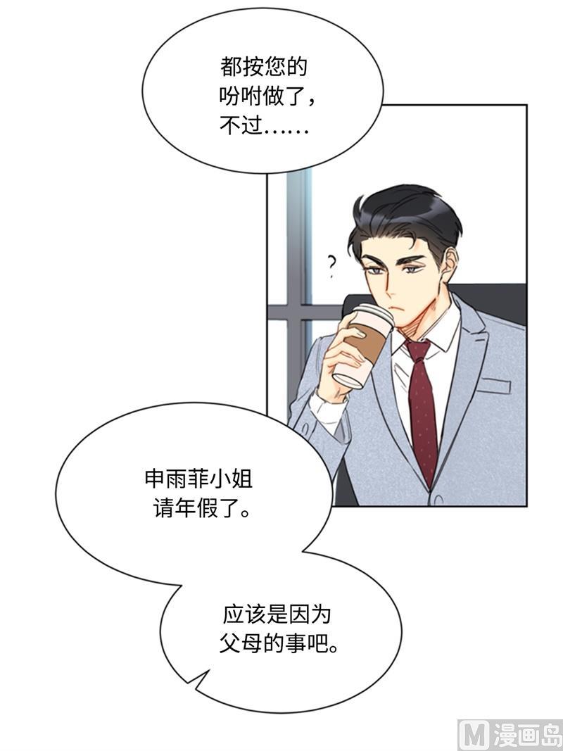 72.我会让你清楚记得今晚-我和总裁相了个亲-多蕴文化（第18张）