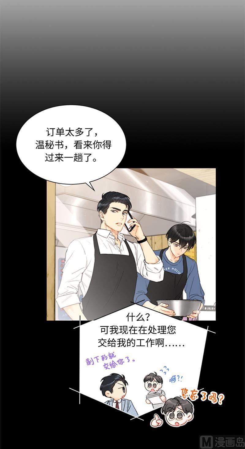 73.温辰一宿没睡-我和总裁相了个亲-多蕴文化（第14张）