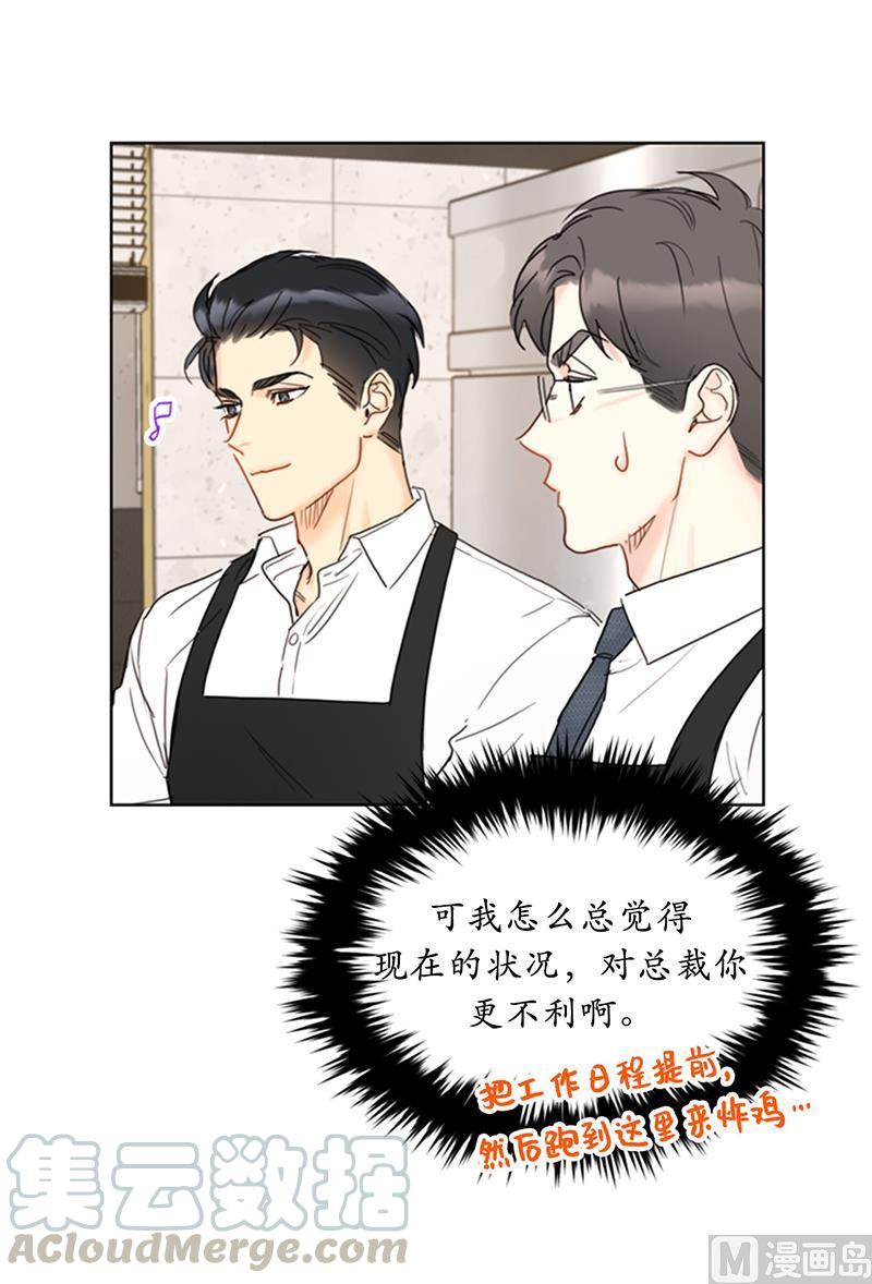 73.温辰一宿没睡-我和总裁相了个亲-多蕴文化（第27张）