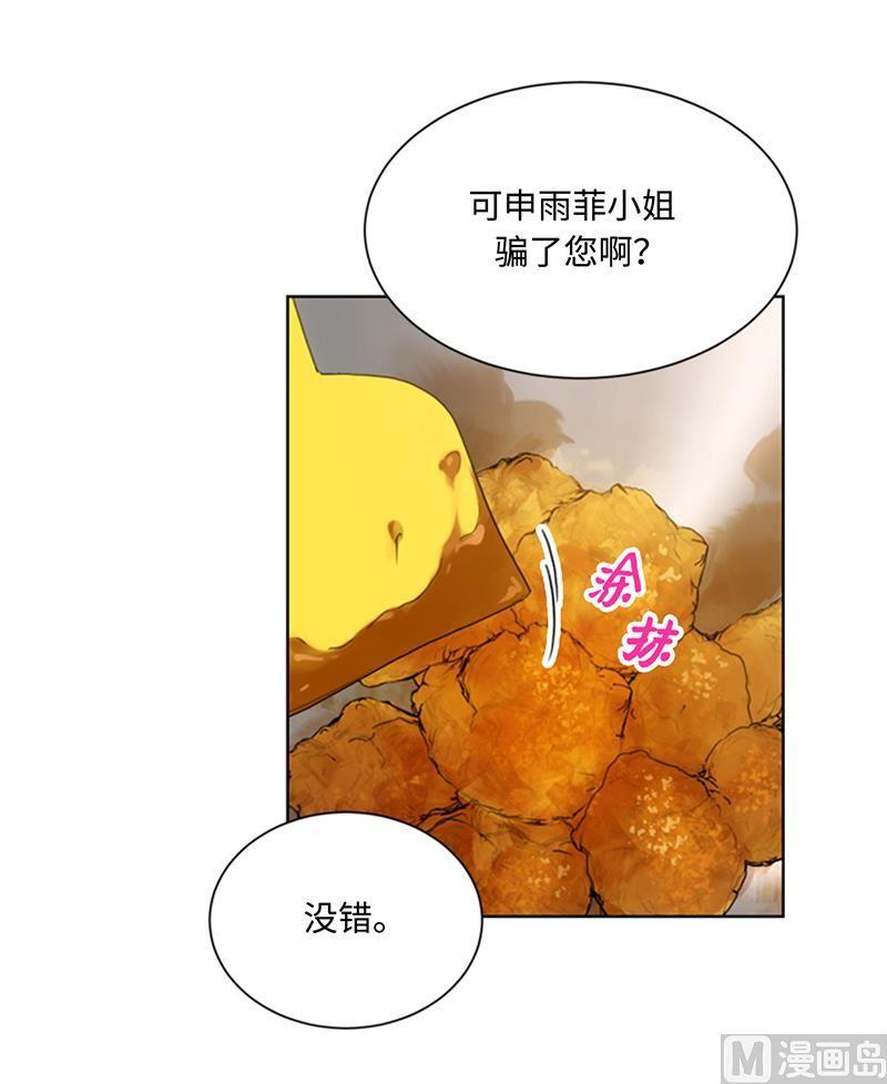 73.温辰一宿没睡-我和总裁相了个亲-多蕴文化（第22张）
