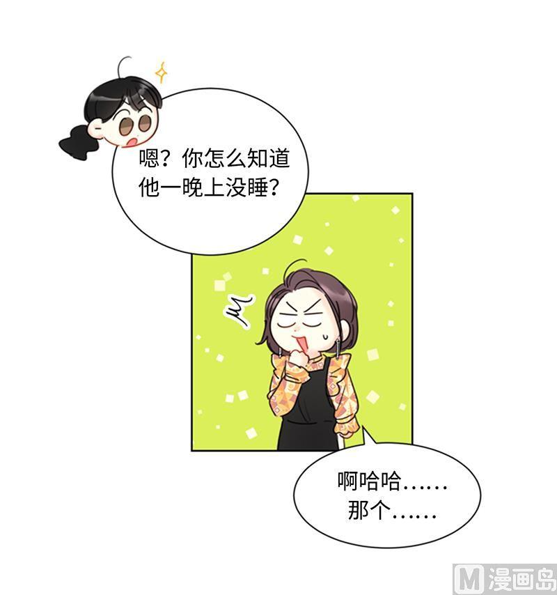 73.温辰一宿没睡-我和总裁相了个亲-多蕴文化（第36张）