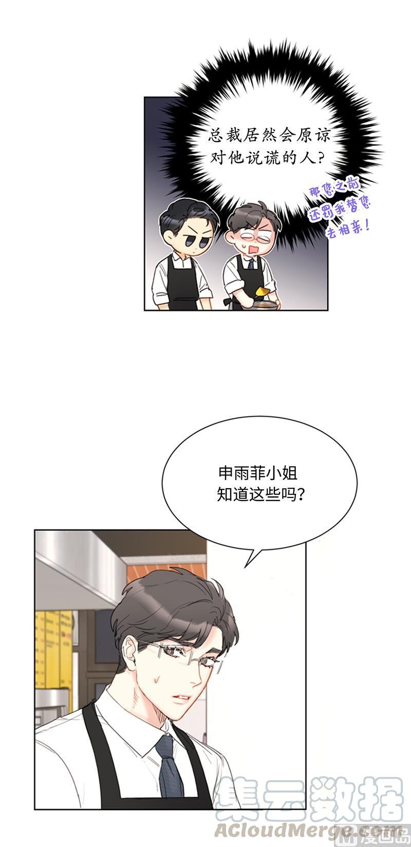 73.温辰一宿没睡-我和总裁相了个亲-多蕴文化（第23张）