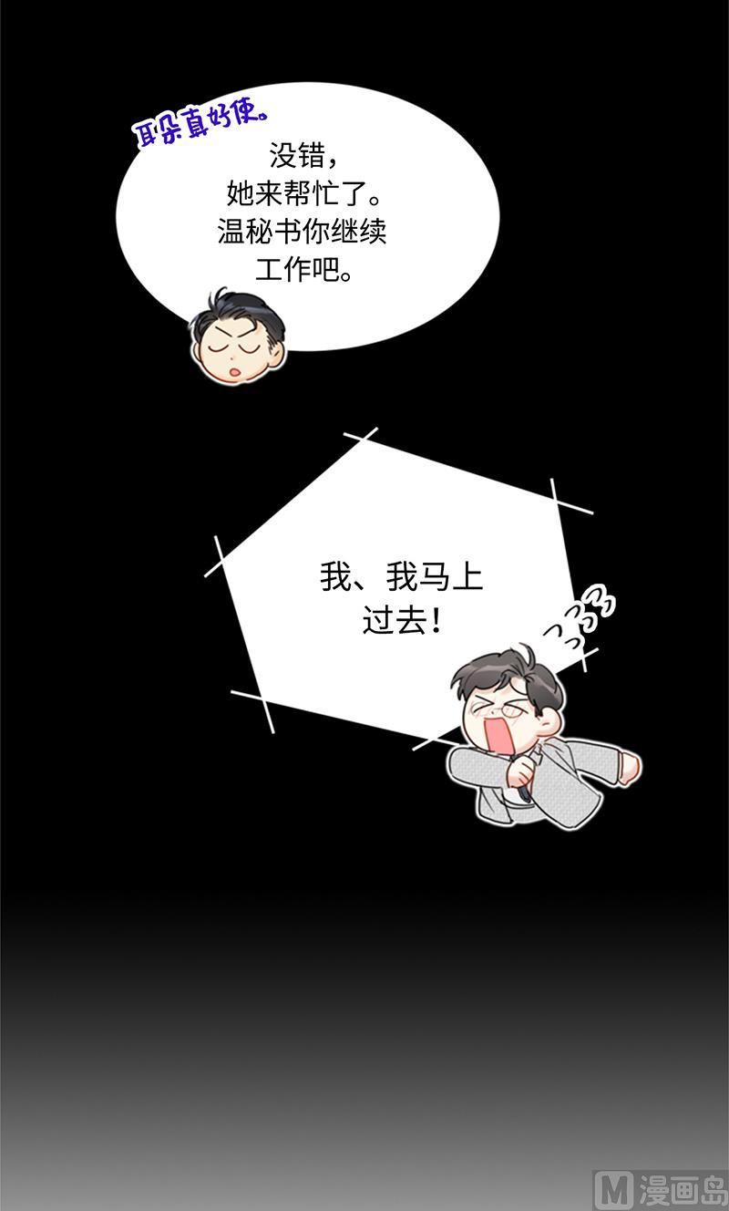 73.温辰一宿没睡-我和总裁相了个亲-多蕴文化（第16张）