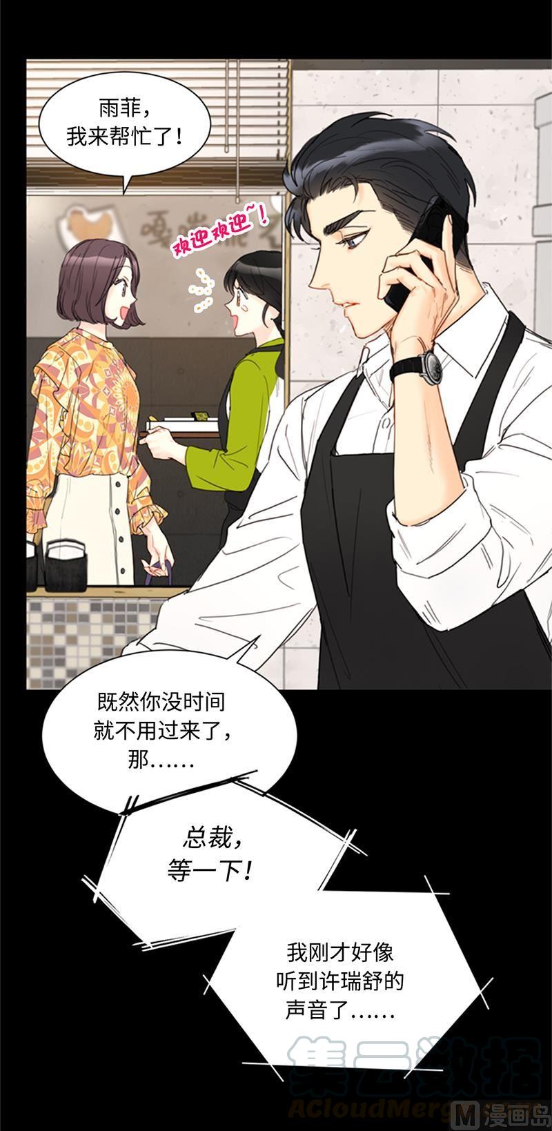 73.温辰一宿没睡-我和总裁相了个亲-多蕴文化（第15张）