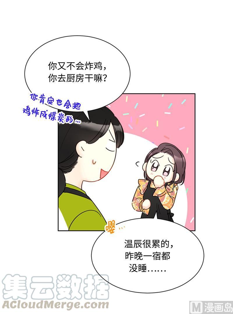 73.温辰一宿没睡-我和总裁相了个亲-多蕴文化（第35张）