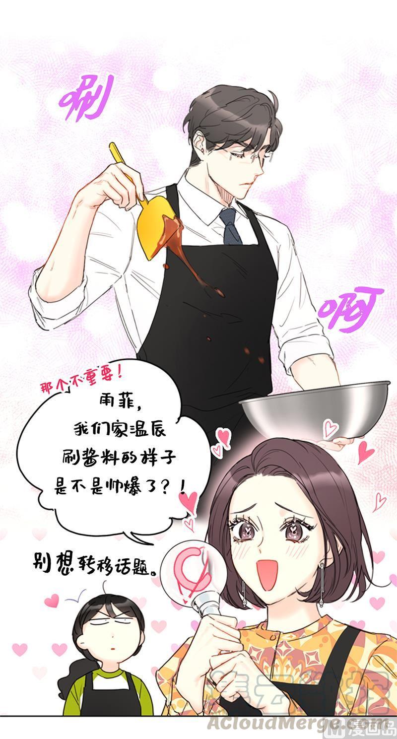 73.温辰一宿没睡-我和总裁相了个亲-多蕴文化（第37张）